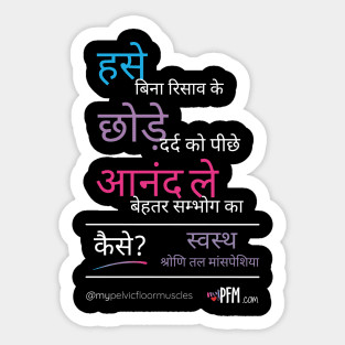 HINDI- Healthy Pelvic Floor Muscles! Sticker